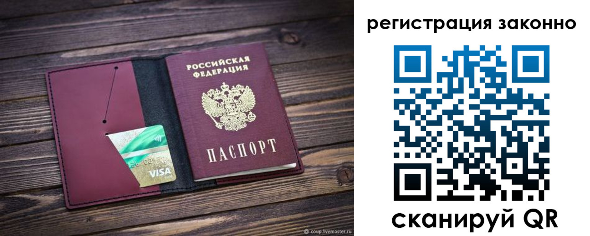 временная регистрация поиск в Светлогорске