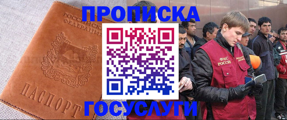 временная регистрация в квартире в Светлогорске