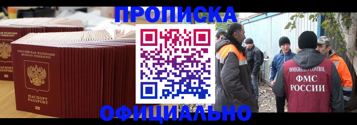 регистрация в Светлогорске