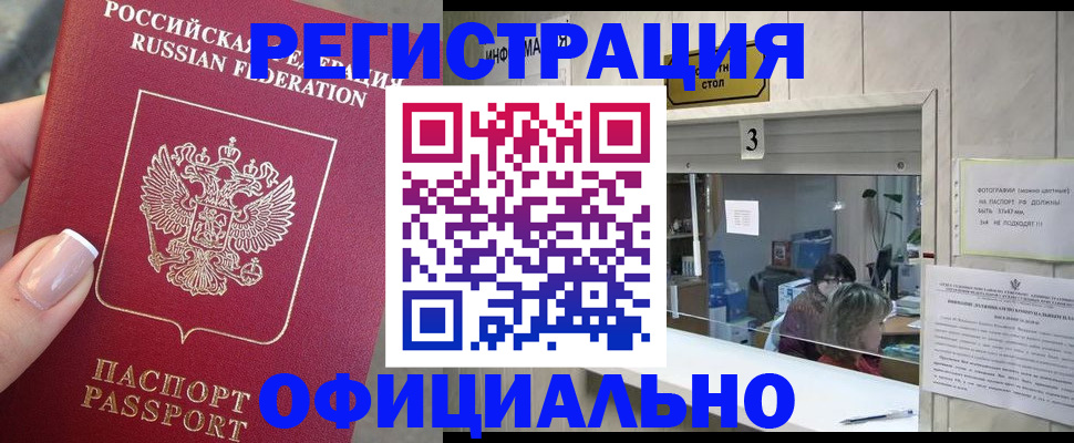 прописка для школы в Светлогорске